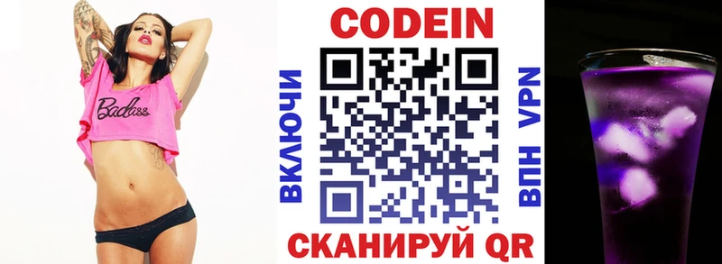 Codein напиток Lean (лин)  Купить  Кропоткин 